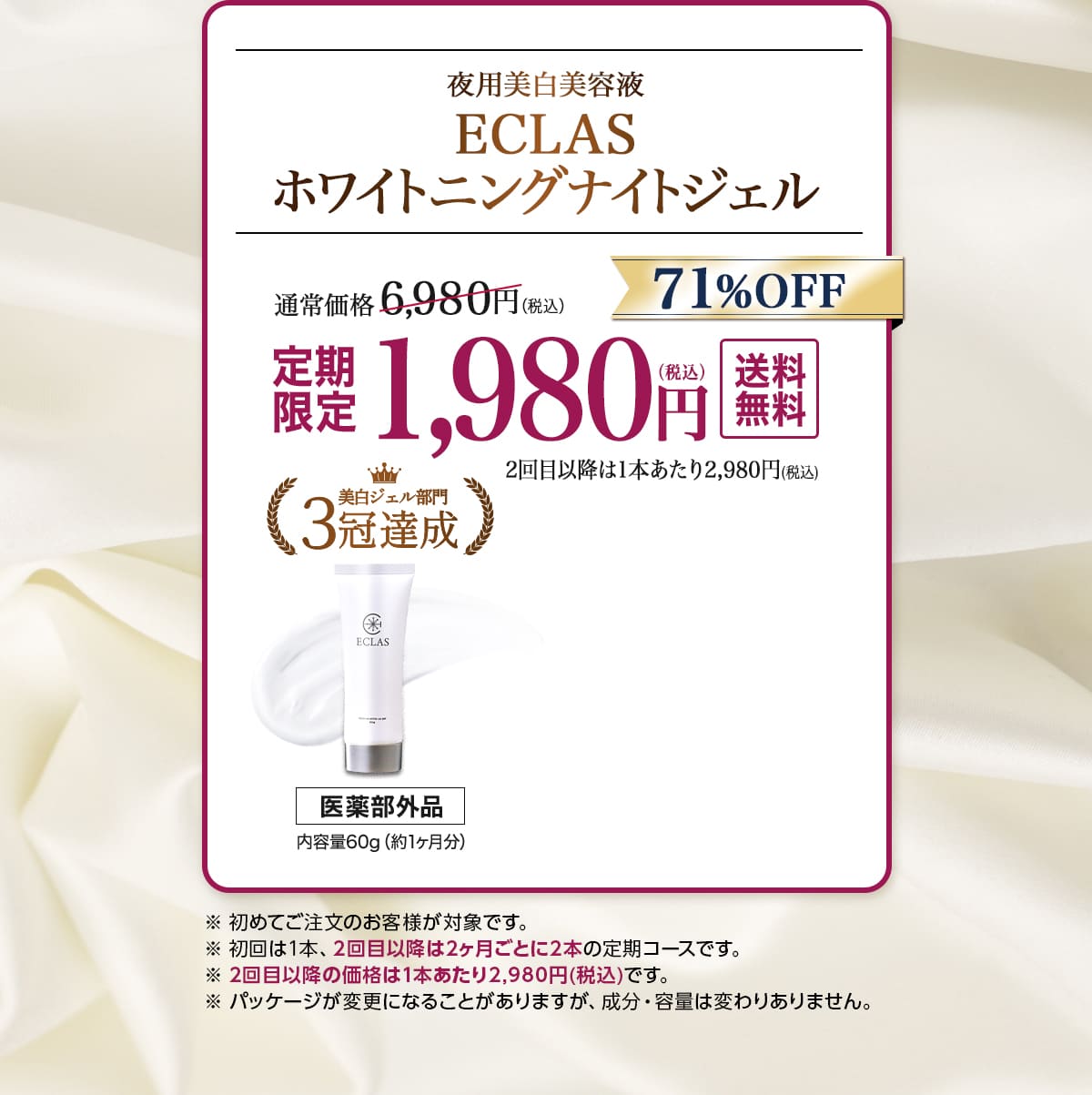 エクラス 薬用美白ジェル 60g - スキンケア/基礎化粧品