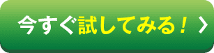 お申し込みボタン