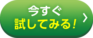 お申し込みボタン